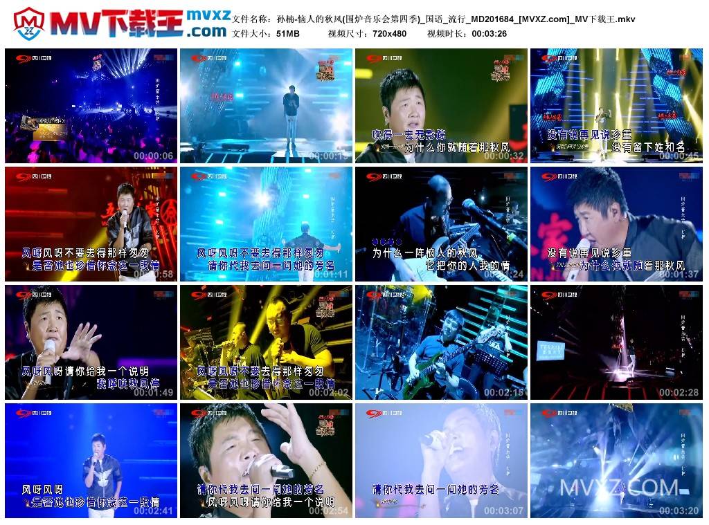 孙楠-恼人的秋风(围炉音乐会第四季)_国语_流行_MD201684